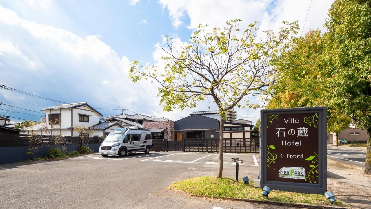 Villa 石の蔵 Hotel Сага Экстерьер фото